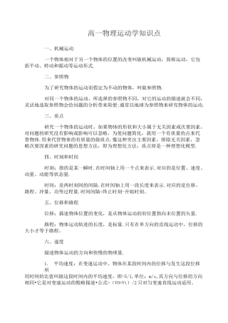 高一物理运动学知识点整理