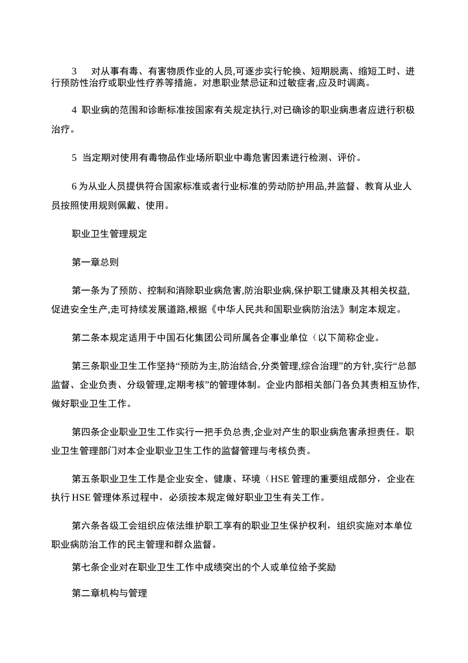 建筑施工职业危害防治措施._第2页