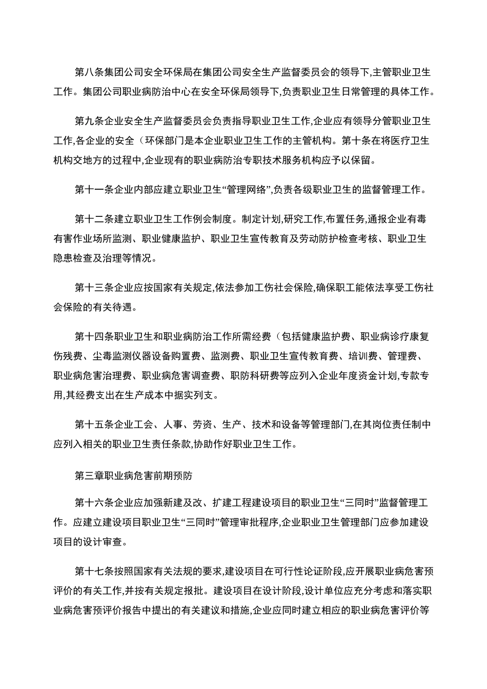 建筑施工职业危害防治措施._第3页