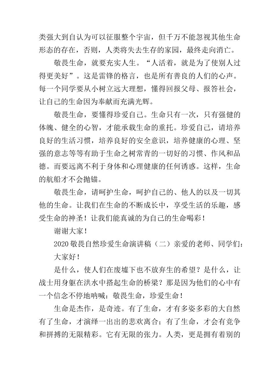 2020敬畏自然珍爱生命演讲稿_第2页