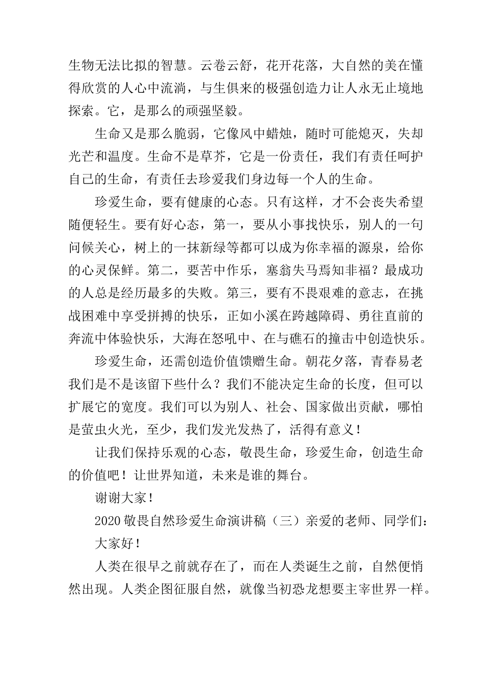 2020敬畏自然珍爱生命演讲稿_第3页