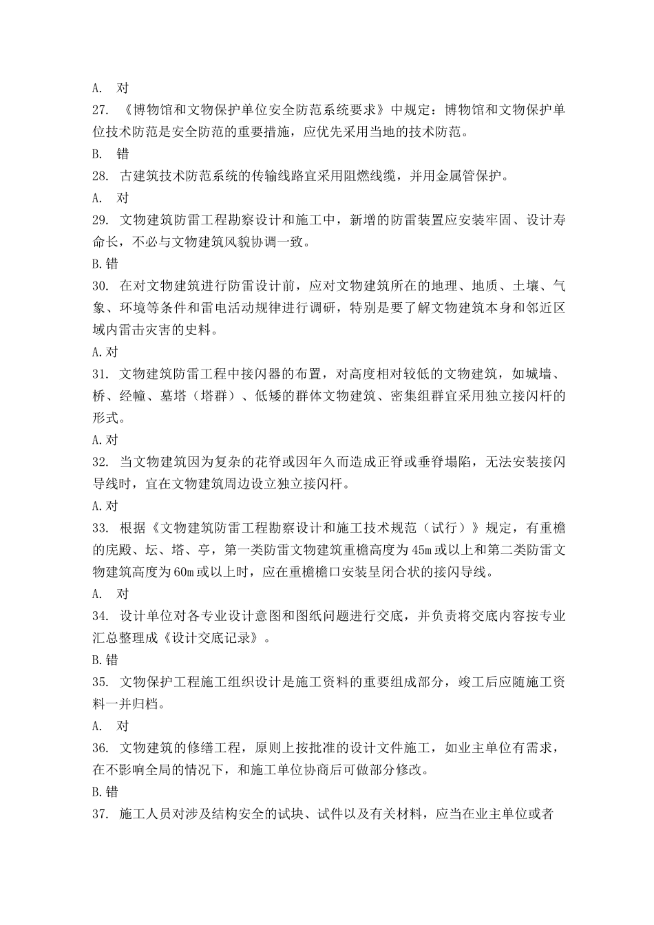 (完整版)古建筑-答案_第3页