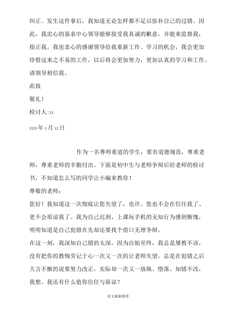 城管工作失职的检讨书_第2页