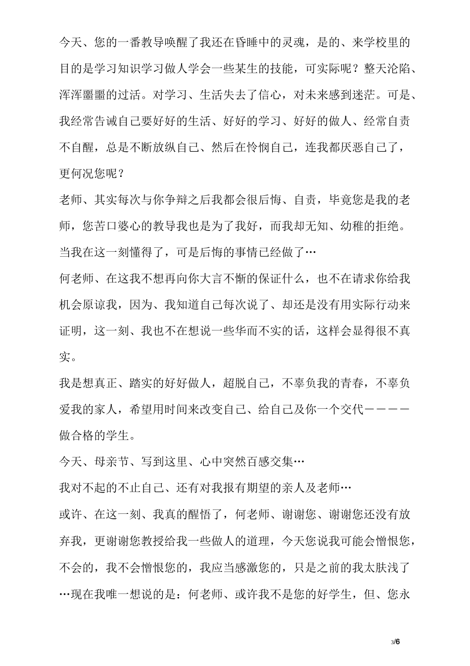 城管工作失职的检讨书_第3页