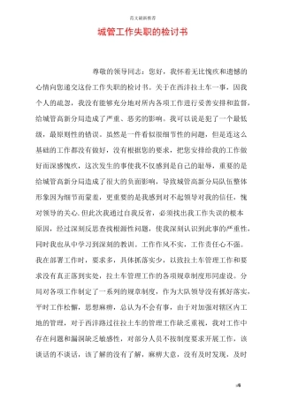 城管工作失职的检讨书