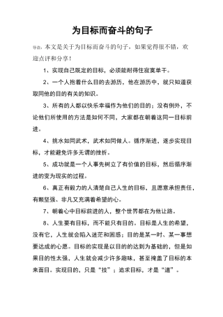为目标而奋斗的句子