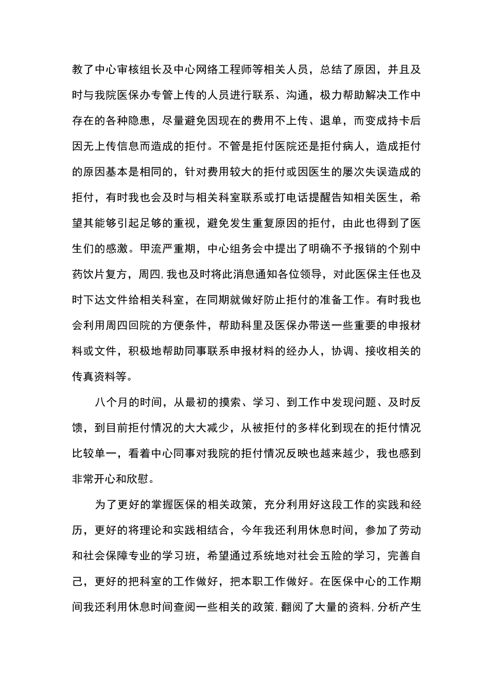 个人医保工作总结_第3页