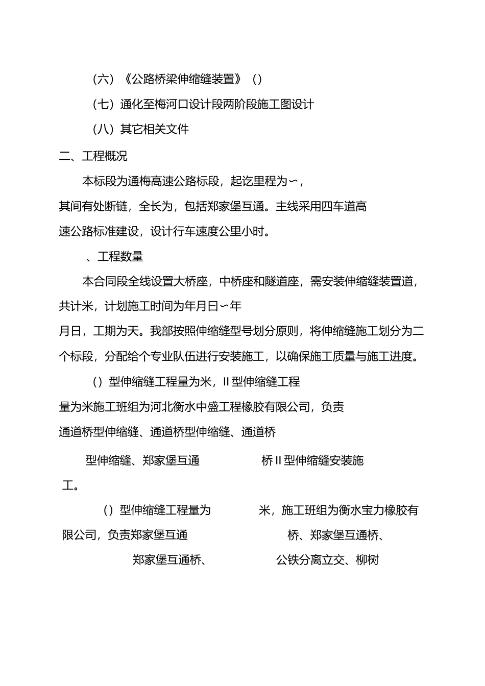 桥梁伸缩缝施工方案_第2页