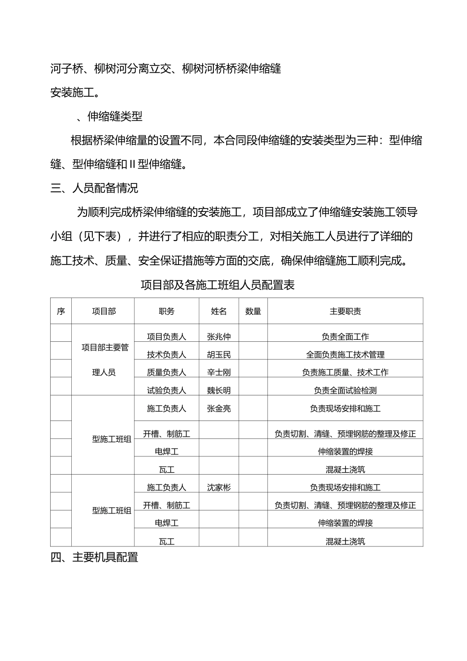 桥梁伸缩缝施工方案_第3页