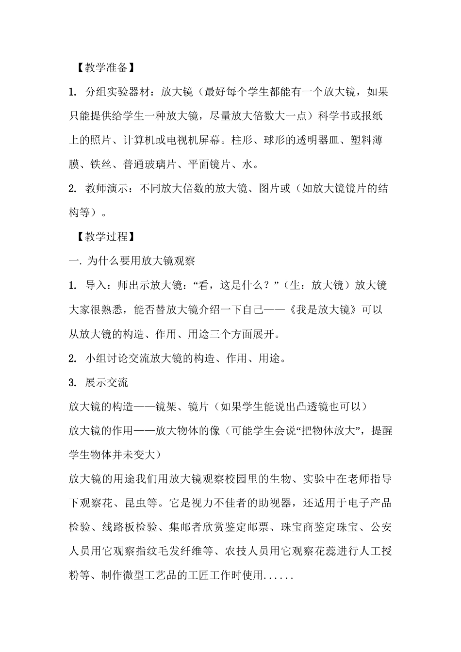 六年级科学一单元 微小世界教案_第2页