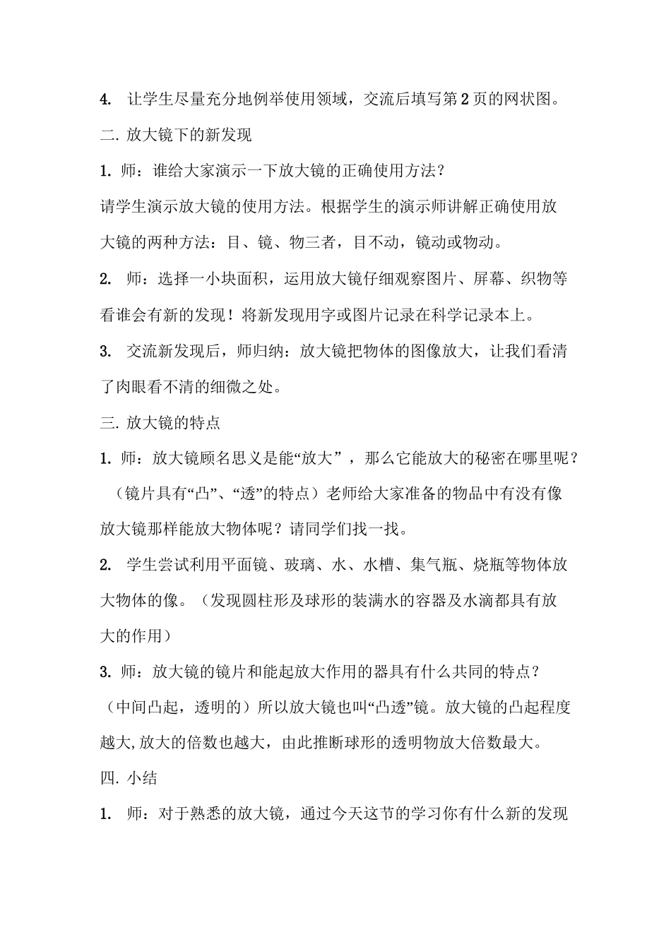 六年级科学一单元 微小世界教案_第3页