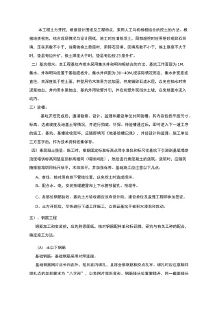 新建公厕施工方案