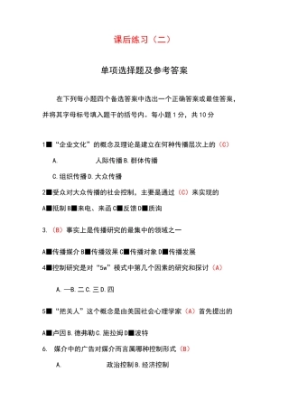 传播学期末考试题目