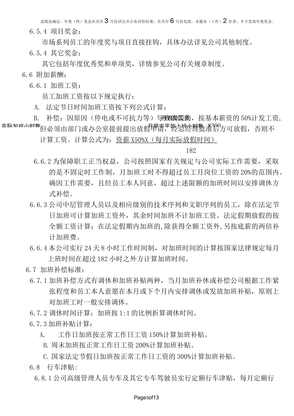 全套薪酬福利管理制度_第3页
