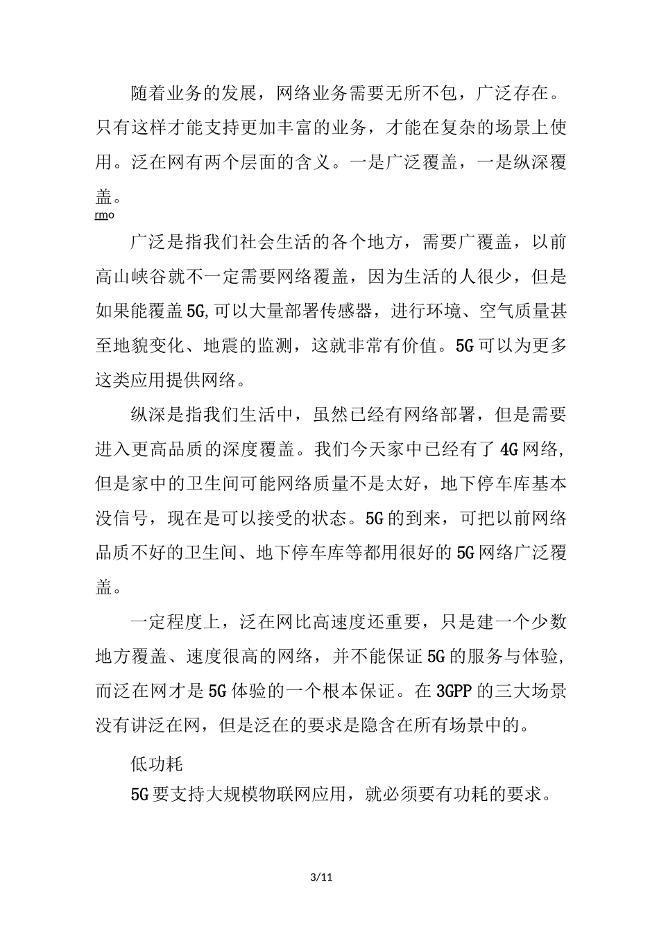 5G的基本特点与关键技术(精选、)_第3页