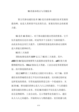 5G的基本特点与关键技术(精选、)