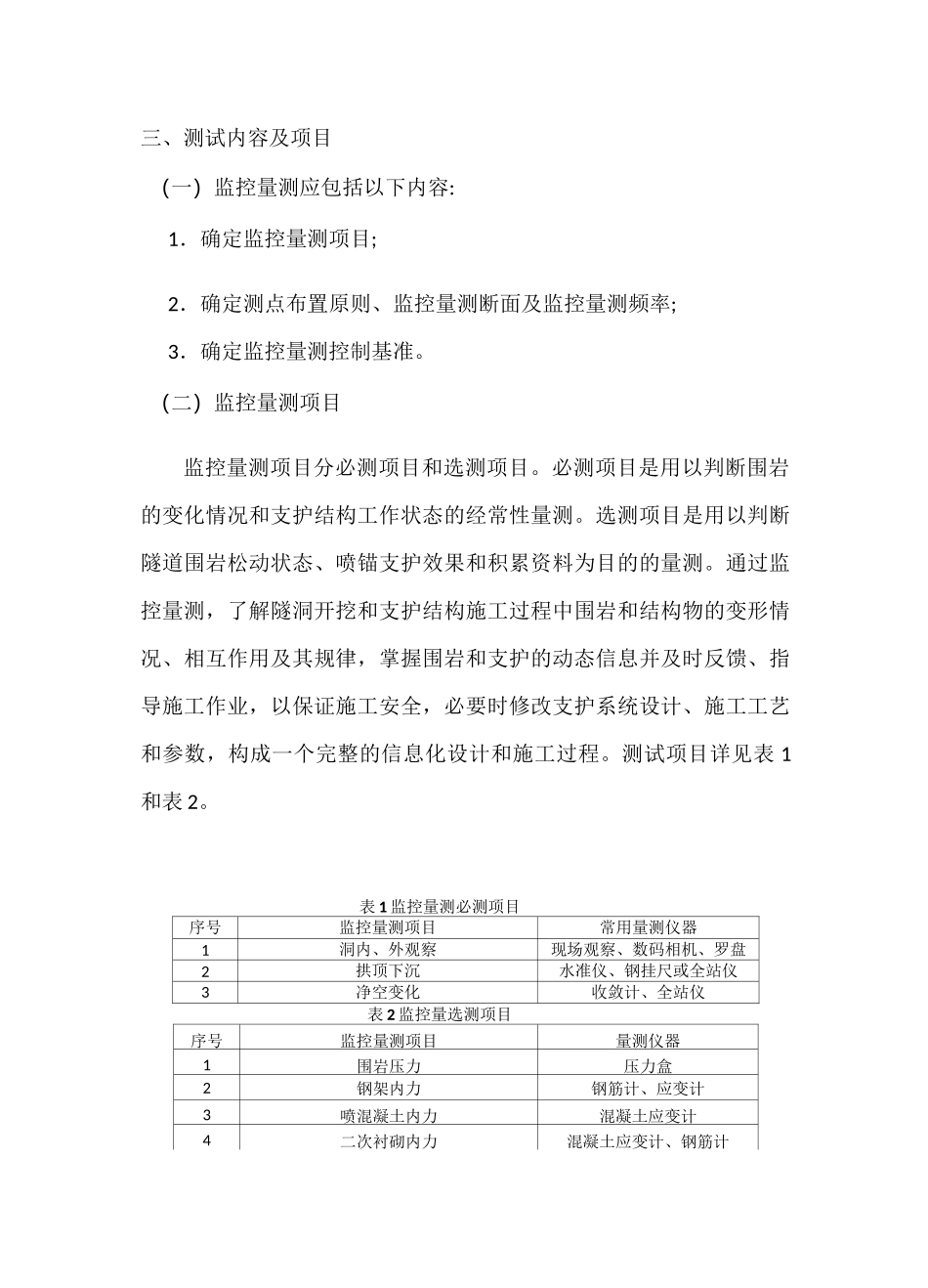 铁路隧道断面测试方案全_第3页