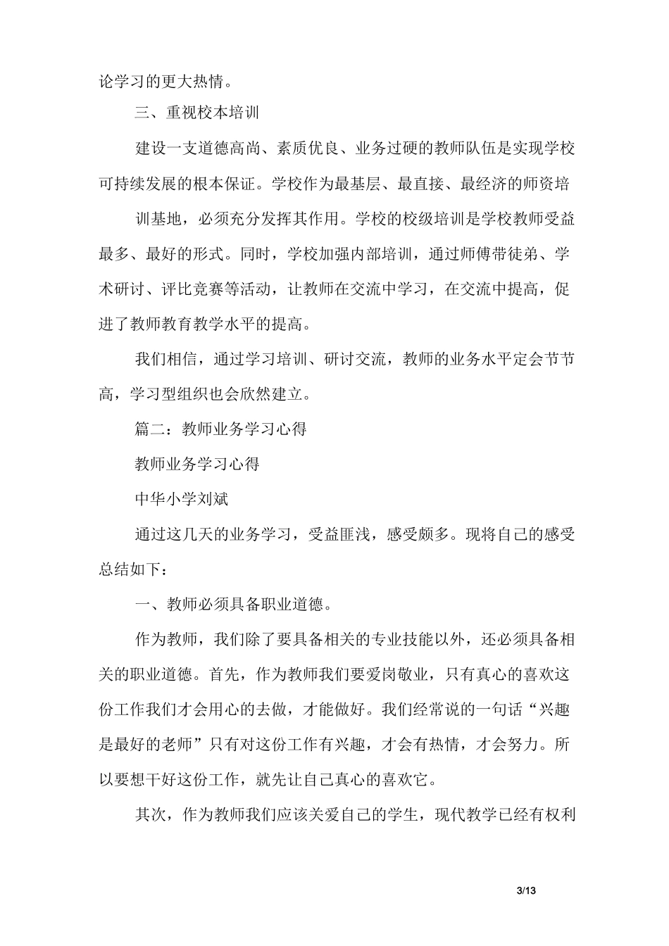 教师个人业务学习总结_第3页