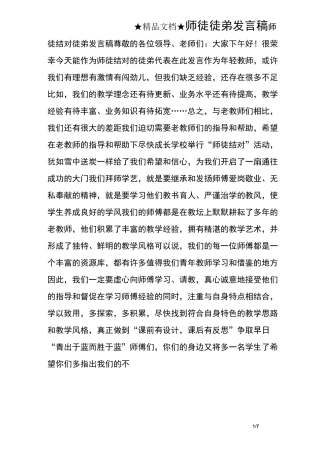师徒徒弟发言稿