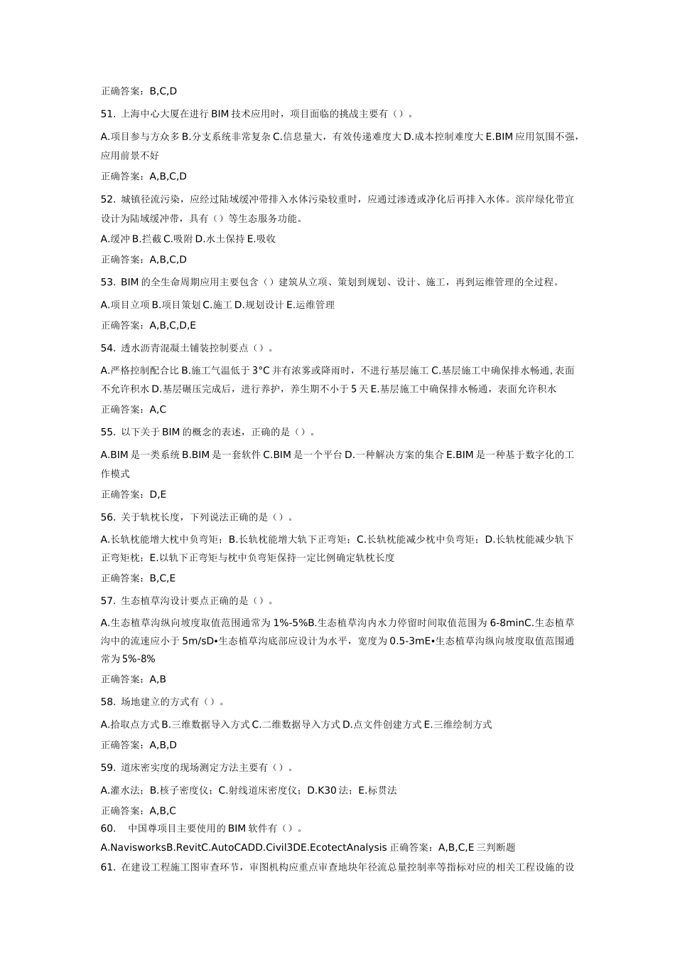 二级建造师选修课考试试题-多选题_第2页