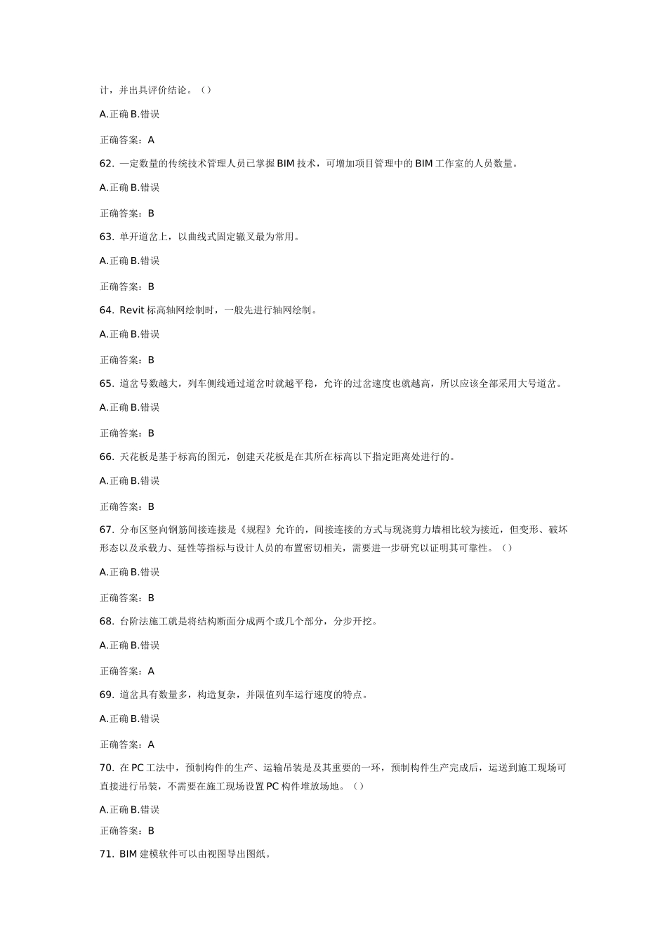 二级建造师选修课考试试题-多选题_第3页