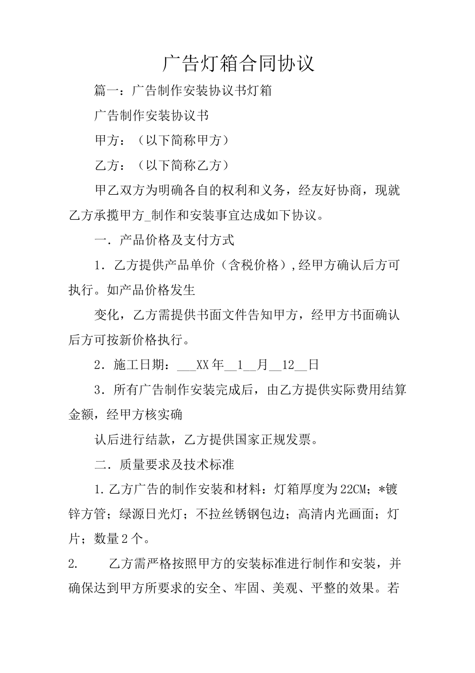 广告灯箱合同协议_第1页