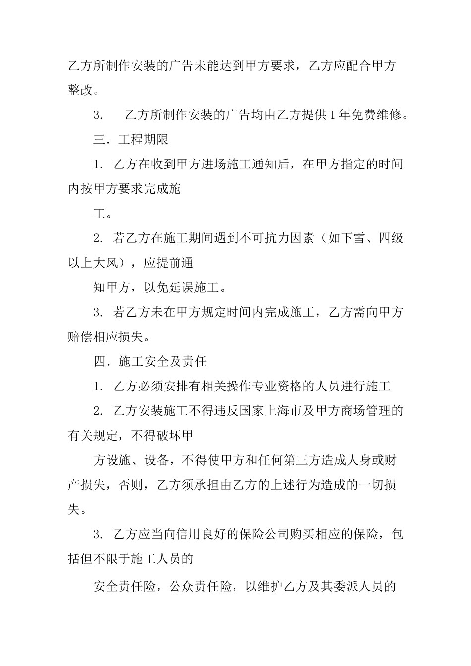 广告灯箱合同协议_第2页