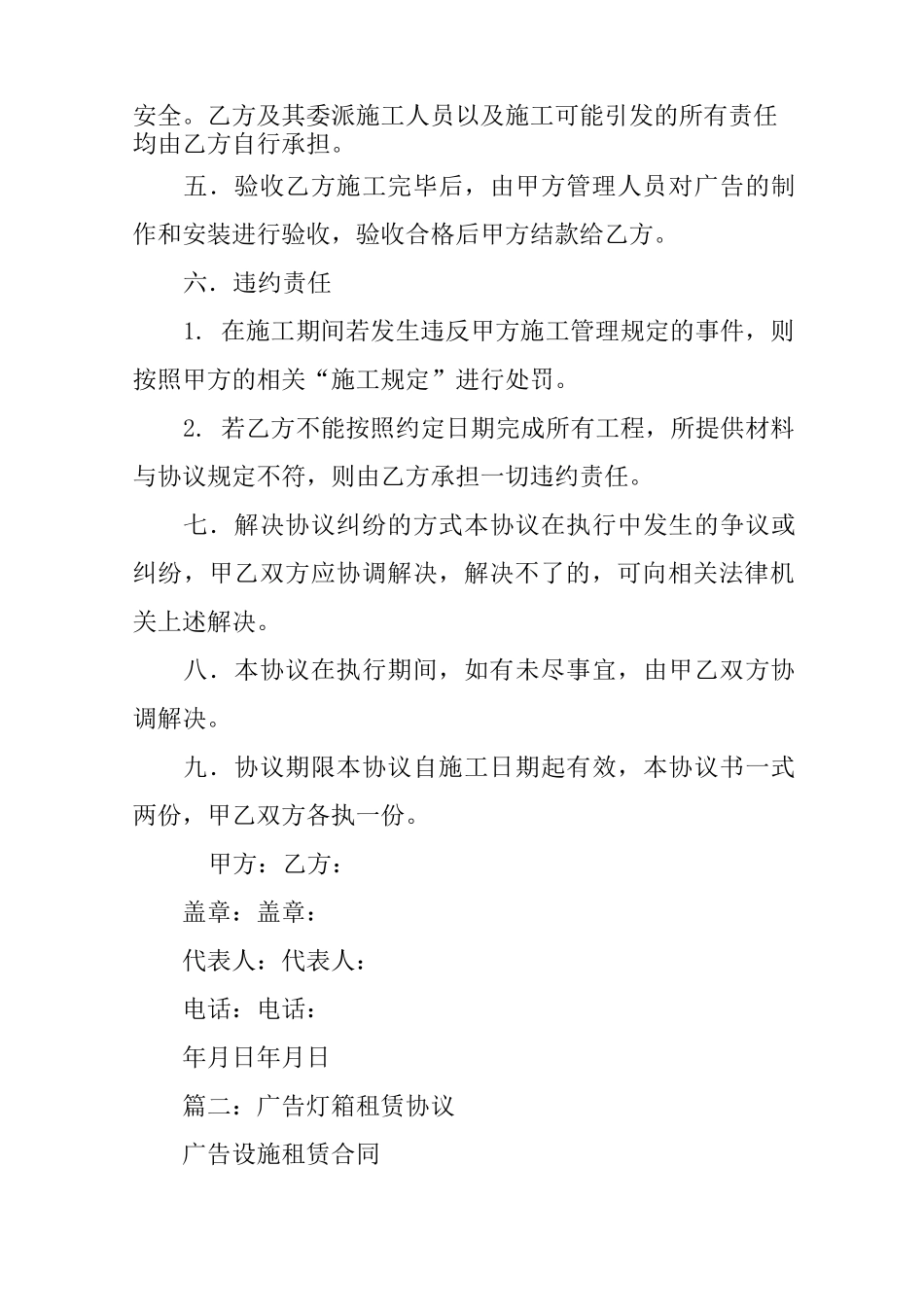 广告灯箱合同协议_第3页