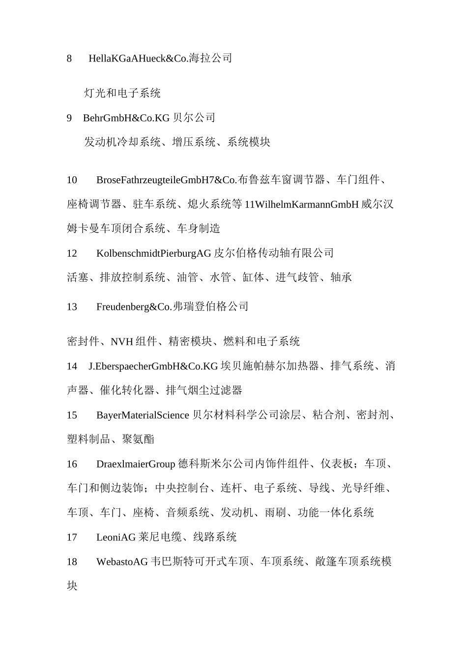 国内外汽车零部件企业百强_第2页