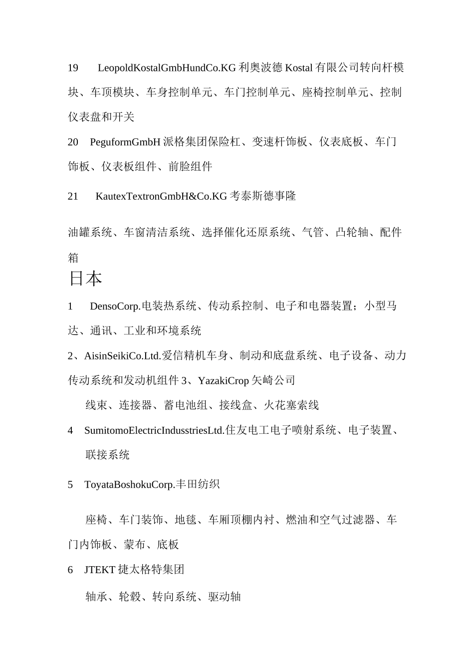 国内外汽车零部件企业百强_第3页