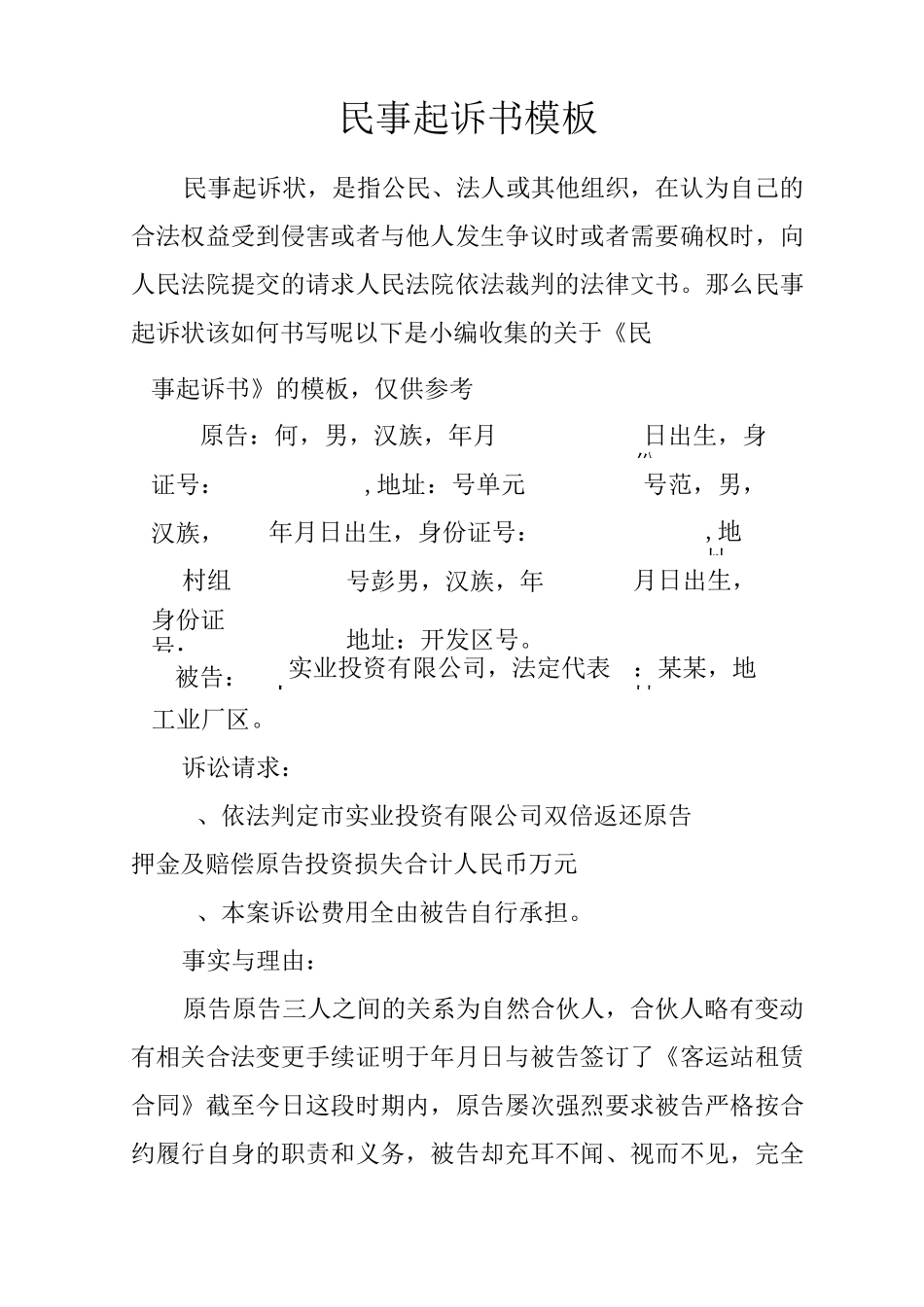 民事起诉书模板_第1页