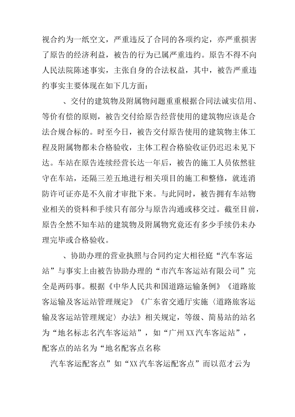 民事起诉书模板_第2页
