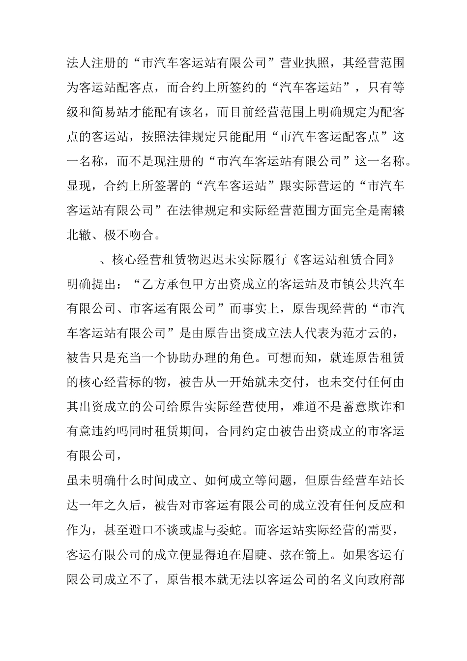 民事起诉书模板_第3页