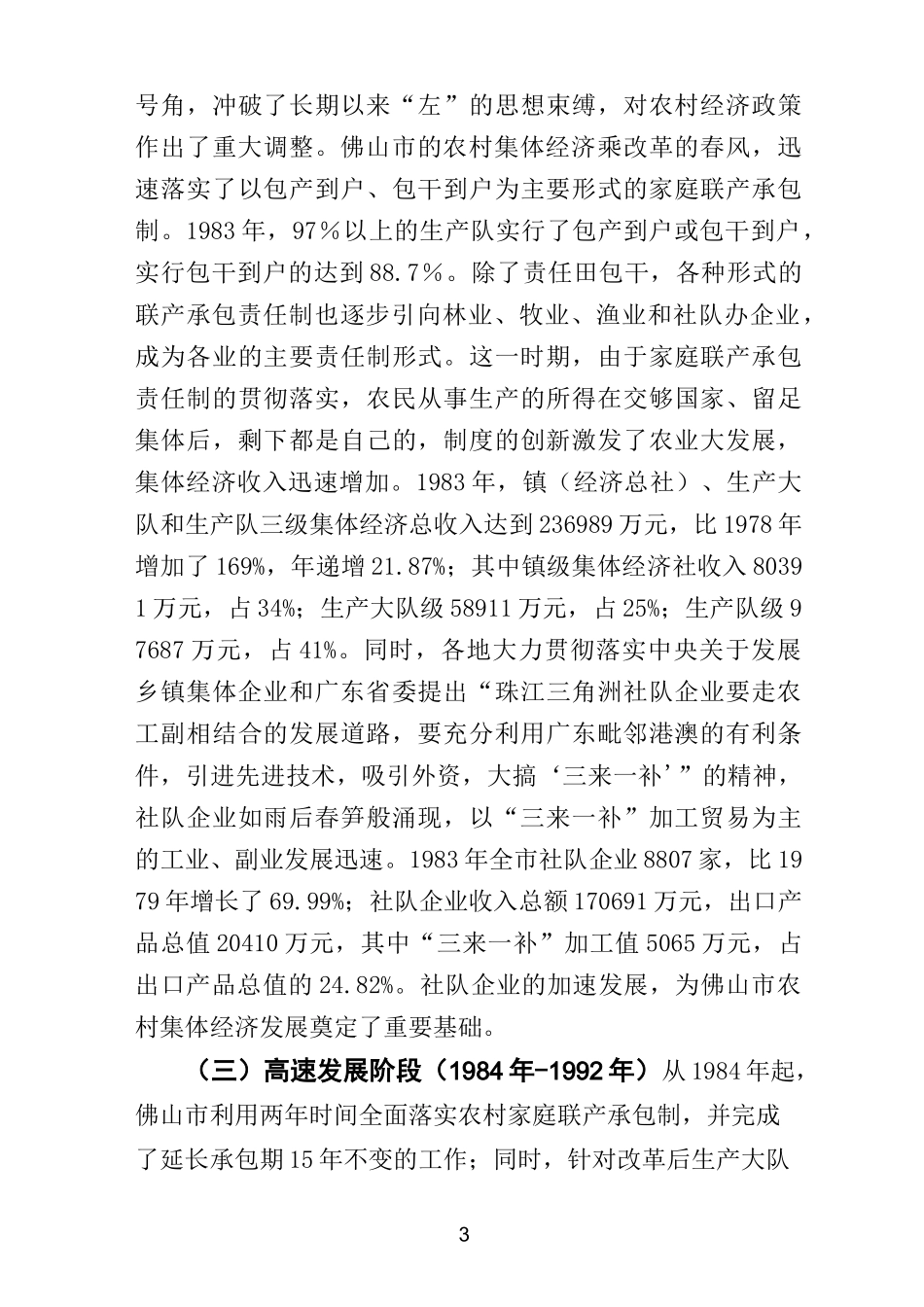 佛山市农村集体经济发展历程回顾与总结._第3页