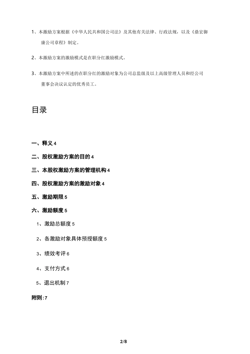 公司股权激励制度_第2页