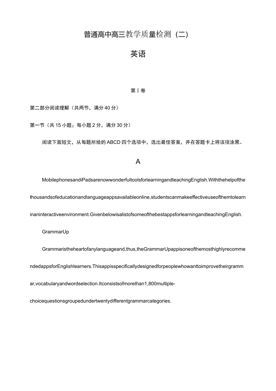 2020-2021学年广东省佛山市高考(二模)英语试题及答案_第1页