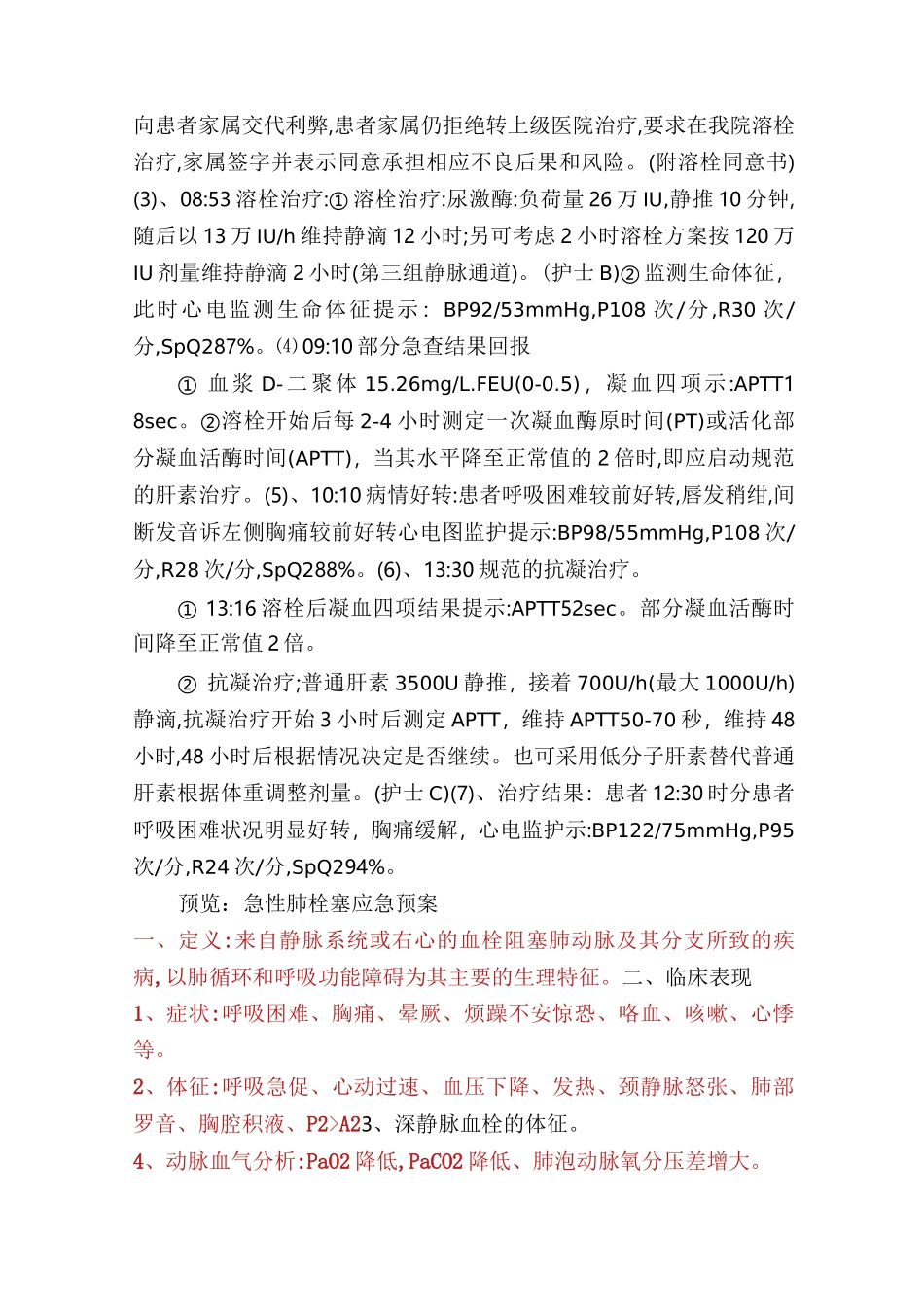 肺栓塞应急预案(多篇)_第3页