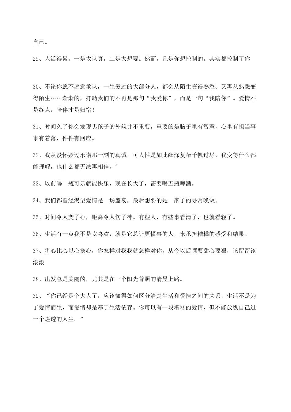 【超级实用】情感文案大全自媒体必备文案_第3页