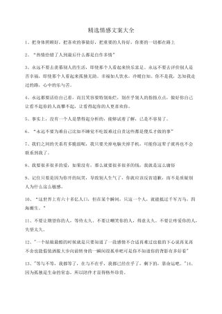 【超级实用】情感文案大全自媒体必备文案