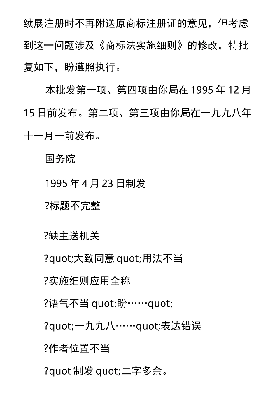 公务员遴选公文改错题及答案_第2页