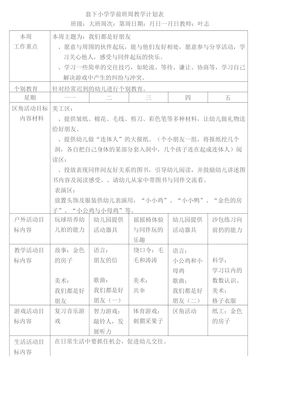 翁下小学学前班周工作计划表_第3页