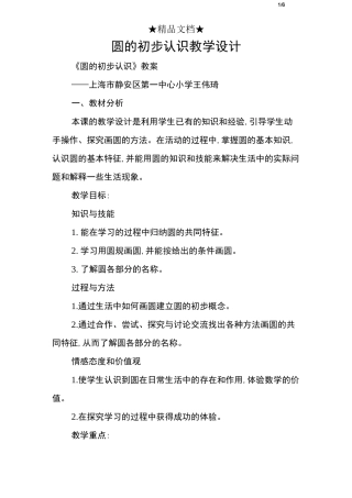 圆的初步认识教学设计
