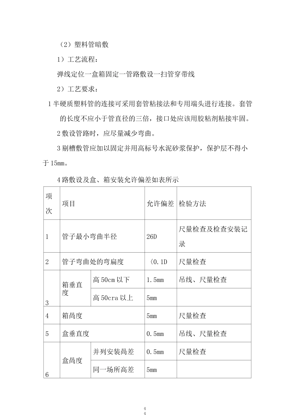 强弱电工程施工方案_第2页