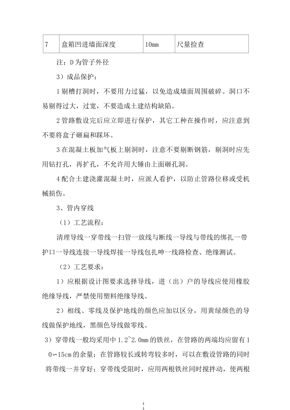强弱电工程施工方案_第3页