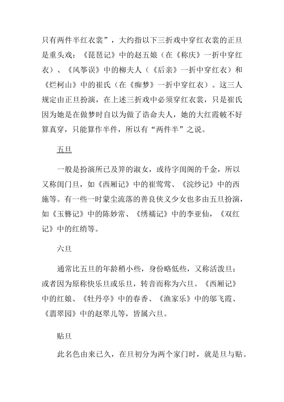 昆曲五大角色行当详解 组图_第2页