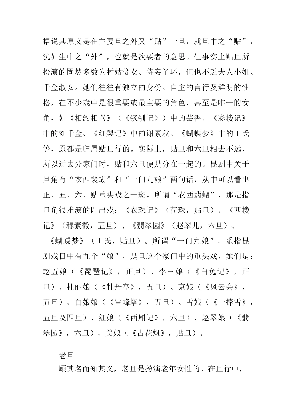 昆曲五大角色行当详解 组图_第3页