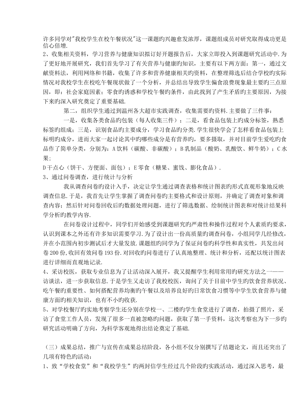 综合实践活动(营养健康你我他)活动案例_第3页