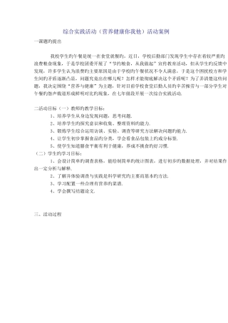 综合实践活动(营养健康你我他)活动案例