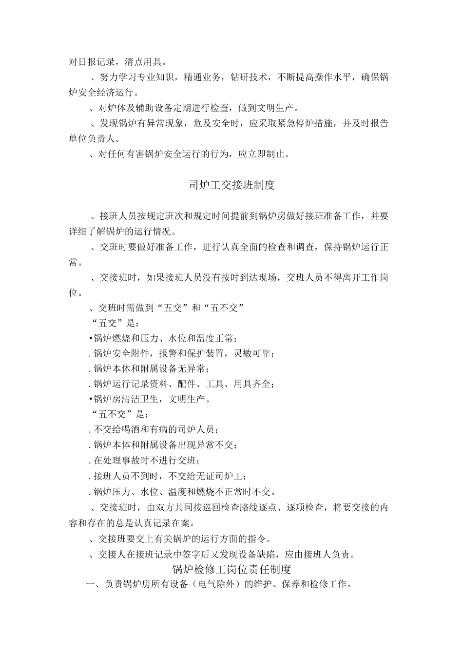 城市供热公司安全操作规程_第3页