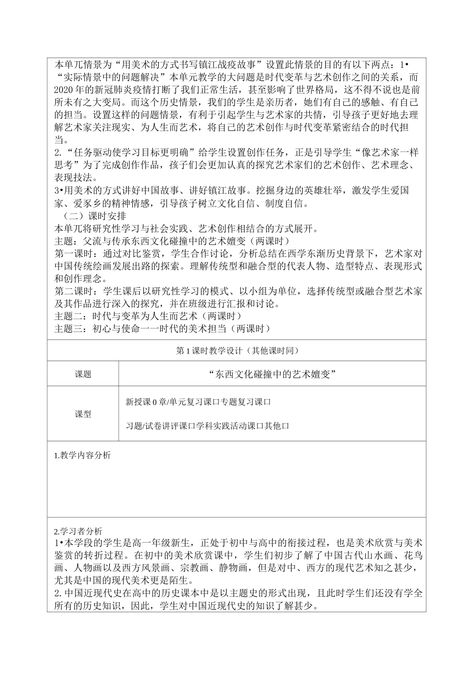 第六单元 《时代之镜——中国现代美术》教学设计-优质教案_第2页